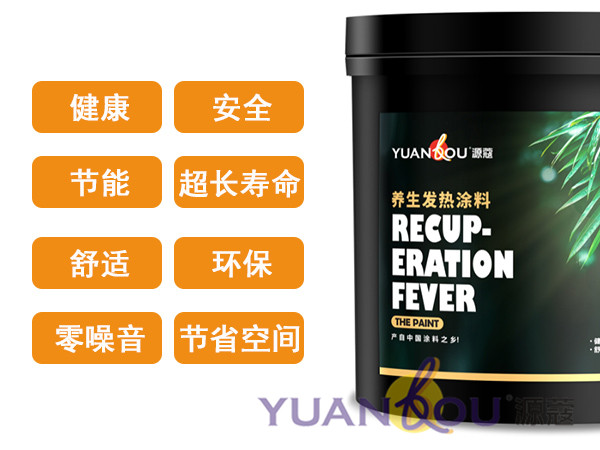 出手，即高手！源蔻碳纖維涂料采暖系統(tǒng)做中國高端采暖領(lǐng)航者！