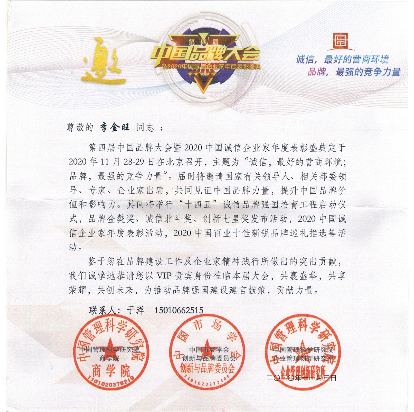 （微信公眾號(hào)）源蔻品牌受邀參加第三屆中國品牌大會(huì)