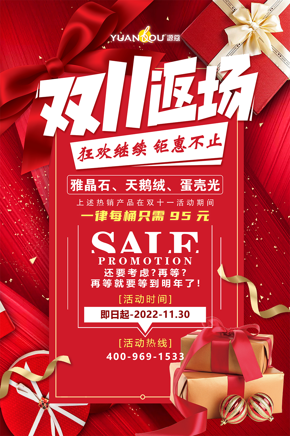 奢蔻“雙十一”折kou！雙十一狂歡價95一桶